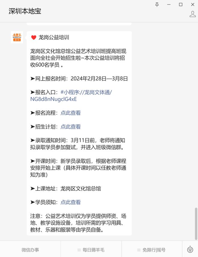 纳米体育：共600个名额！深圳这个区公益艺术培训班招生啦！(图3)